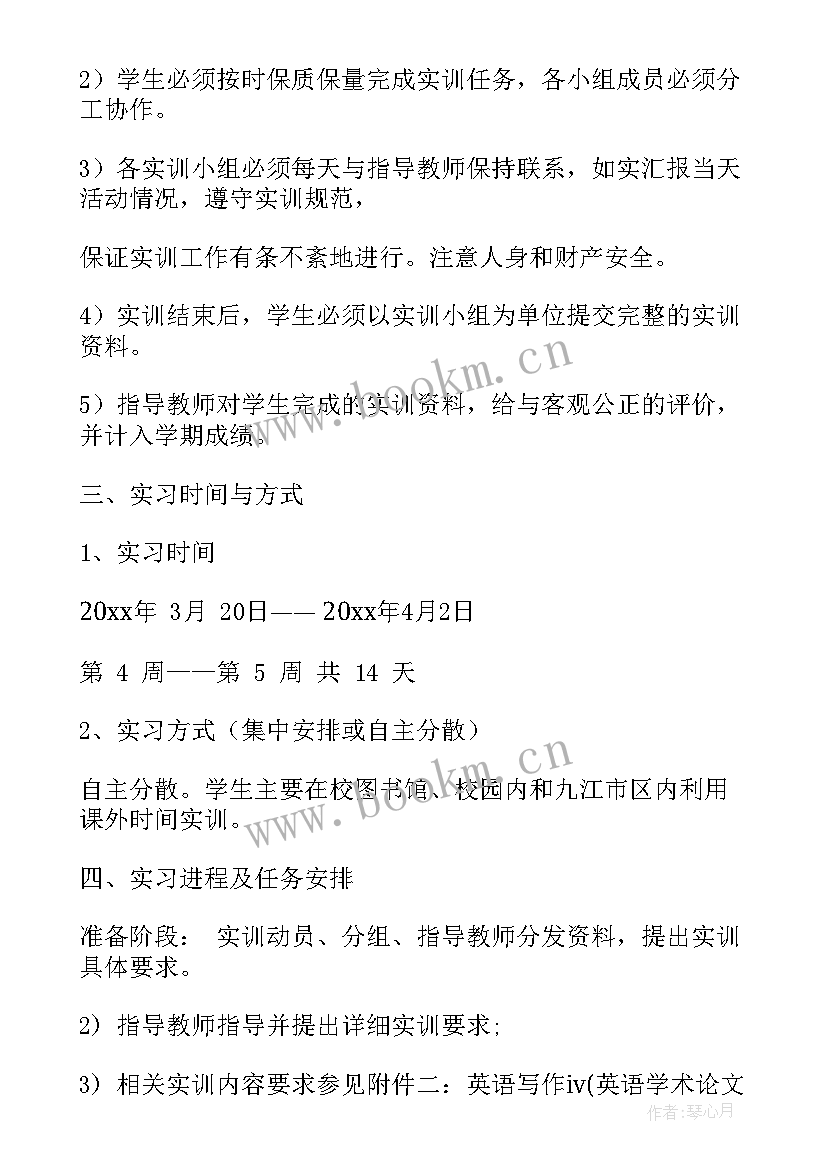 最新思政课实践计划表(精选7篇)