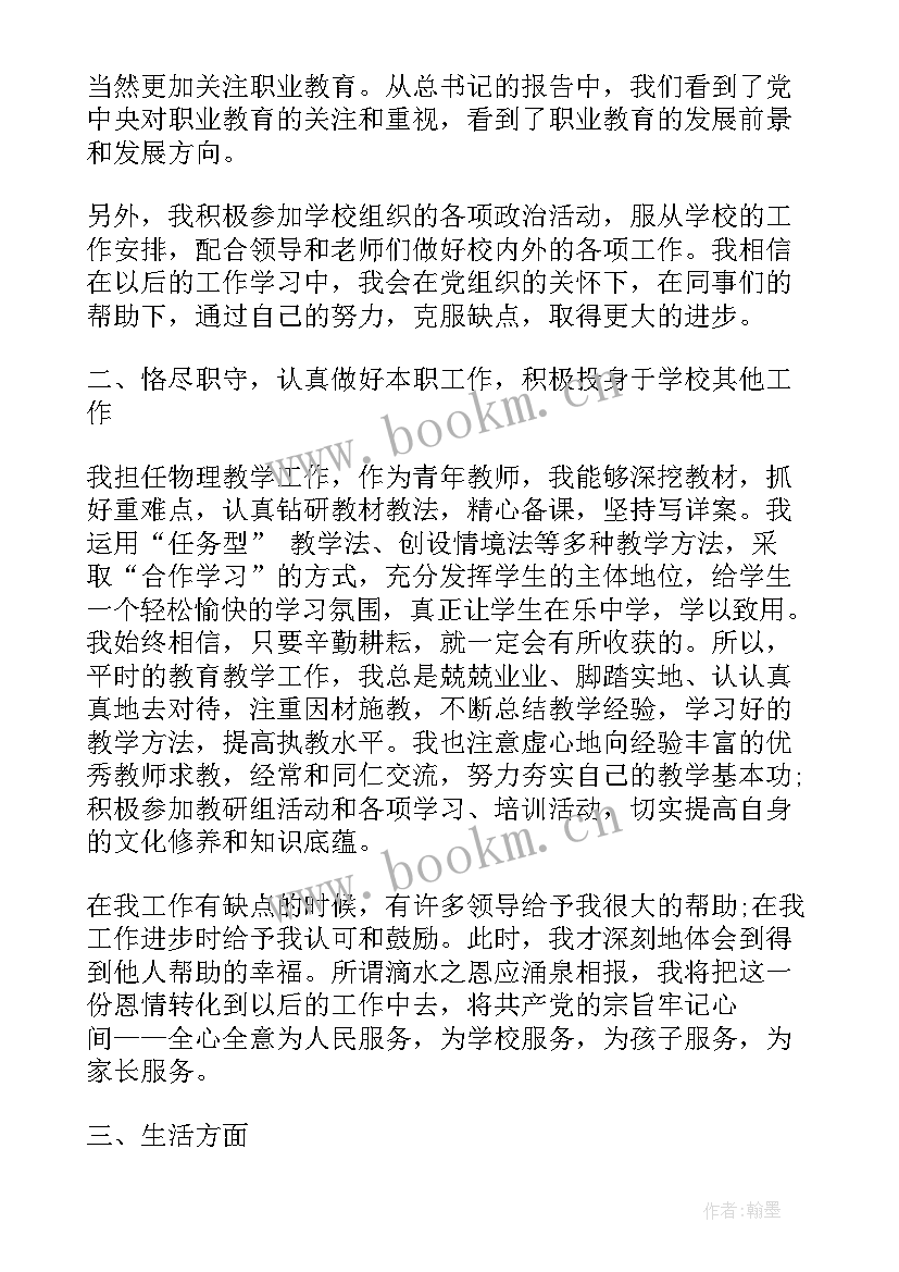 技工院校教师工作总结 技校电工教师工作总结合集(优秀5篇)