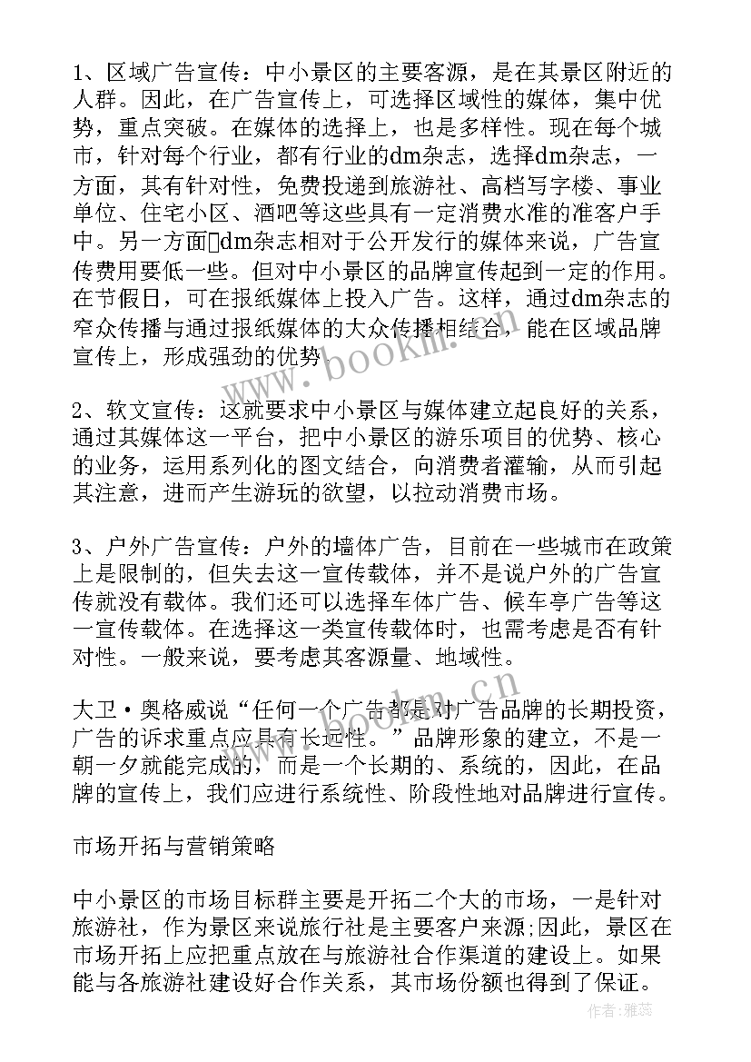 2023年旅游项目工作计划(优秀6篇)