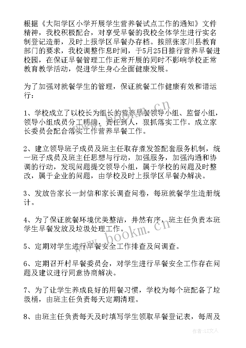 最新学前午餐工作总结(实用6篇)