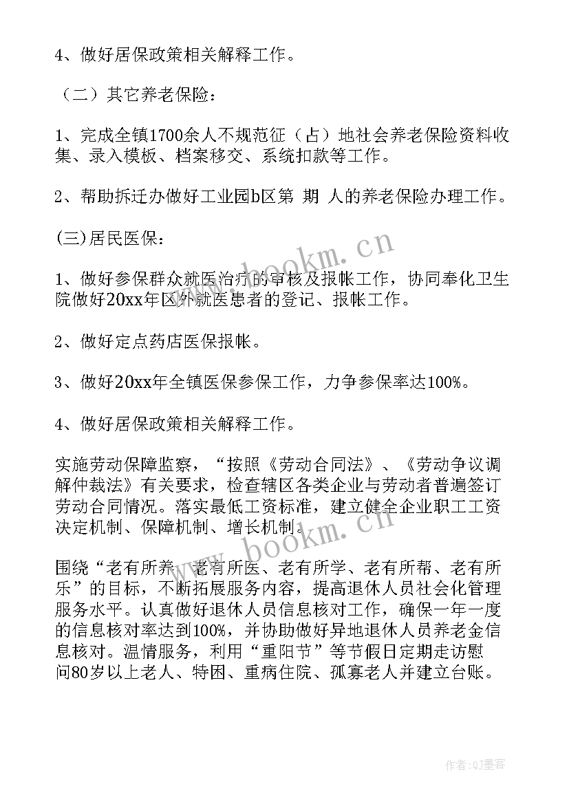 社保内控总结(精选6篇)