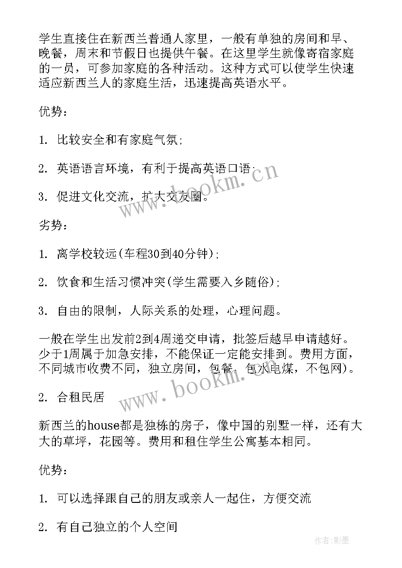 2023年住宿费用节约方案 各国留学住宿费用(精选5篇)