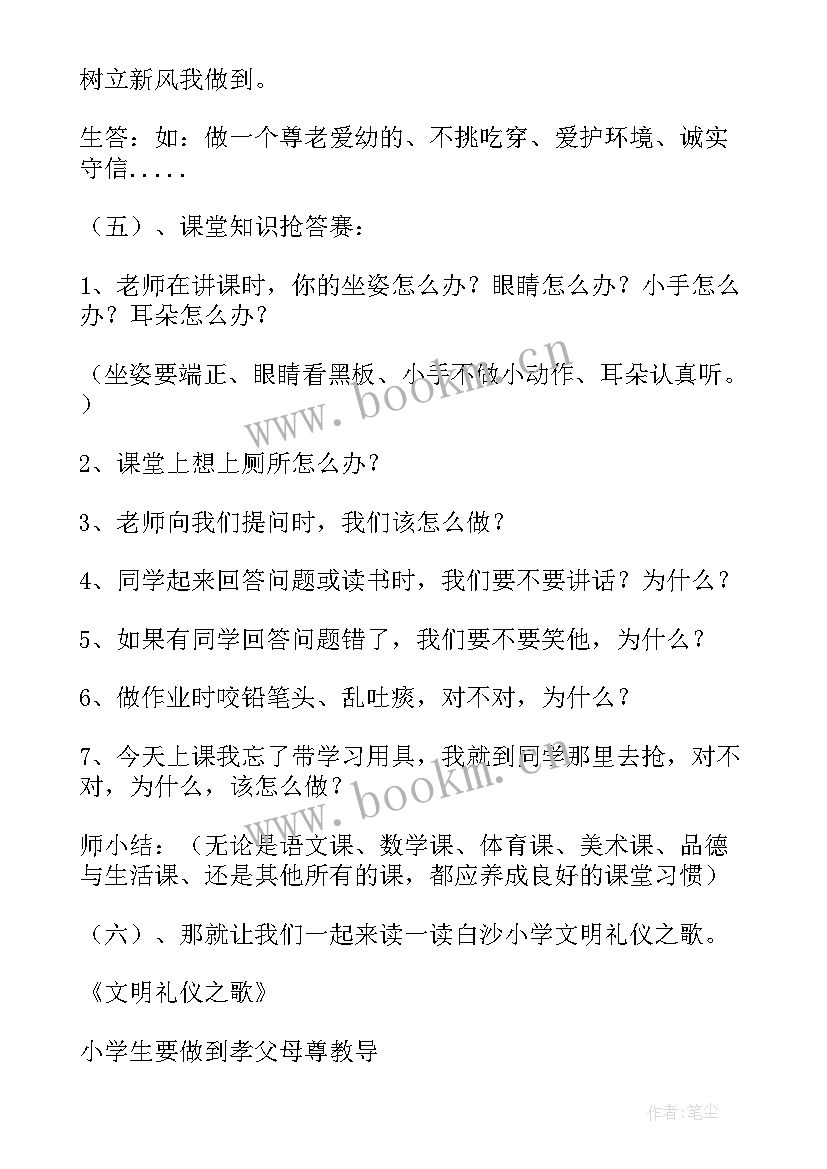 最新文明礼仪班会方案设计 文明礼仪班会(汇总8篇)