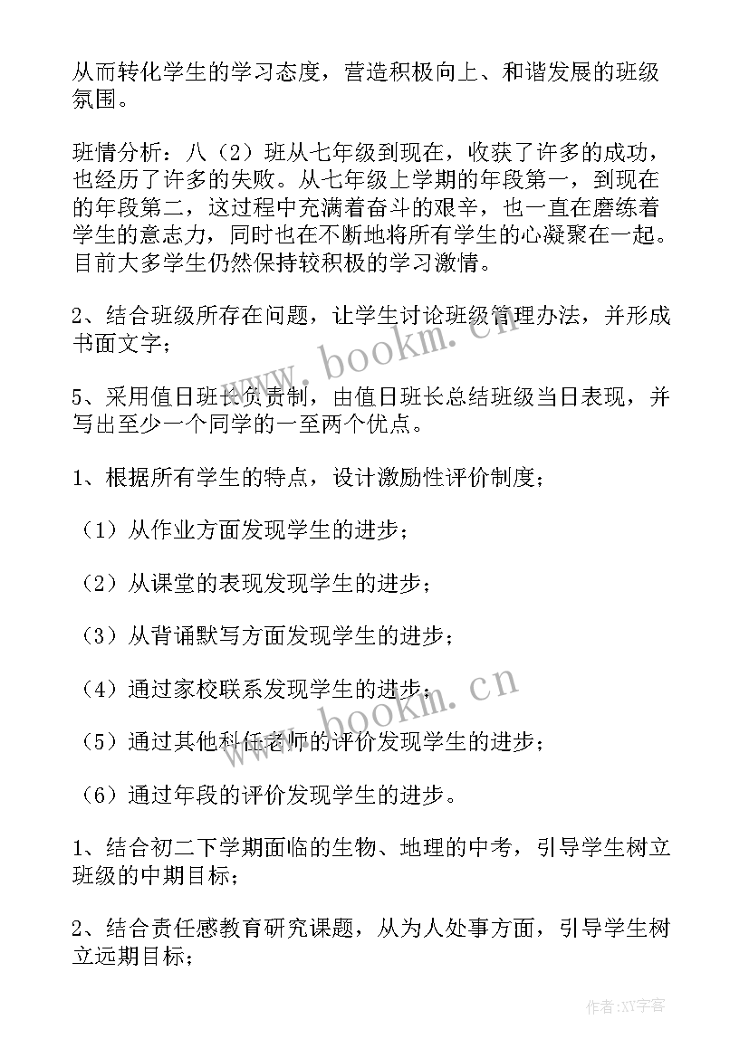 最新八年级下学期班级工作总结(优质6篇)