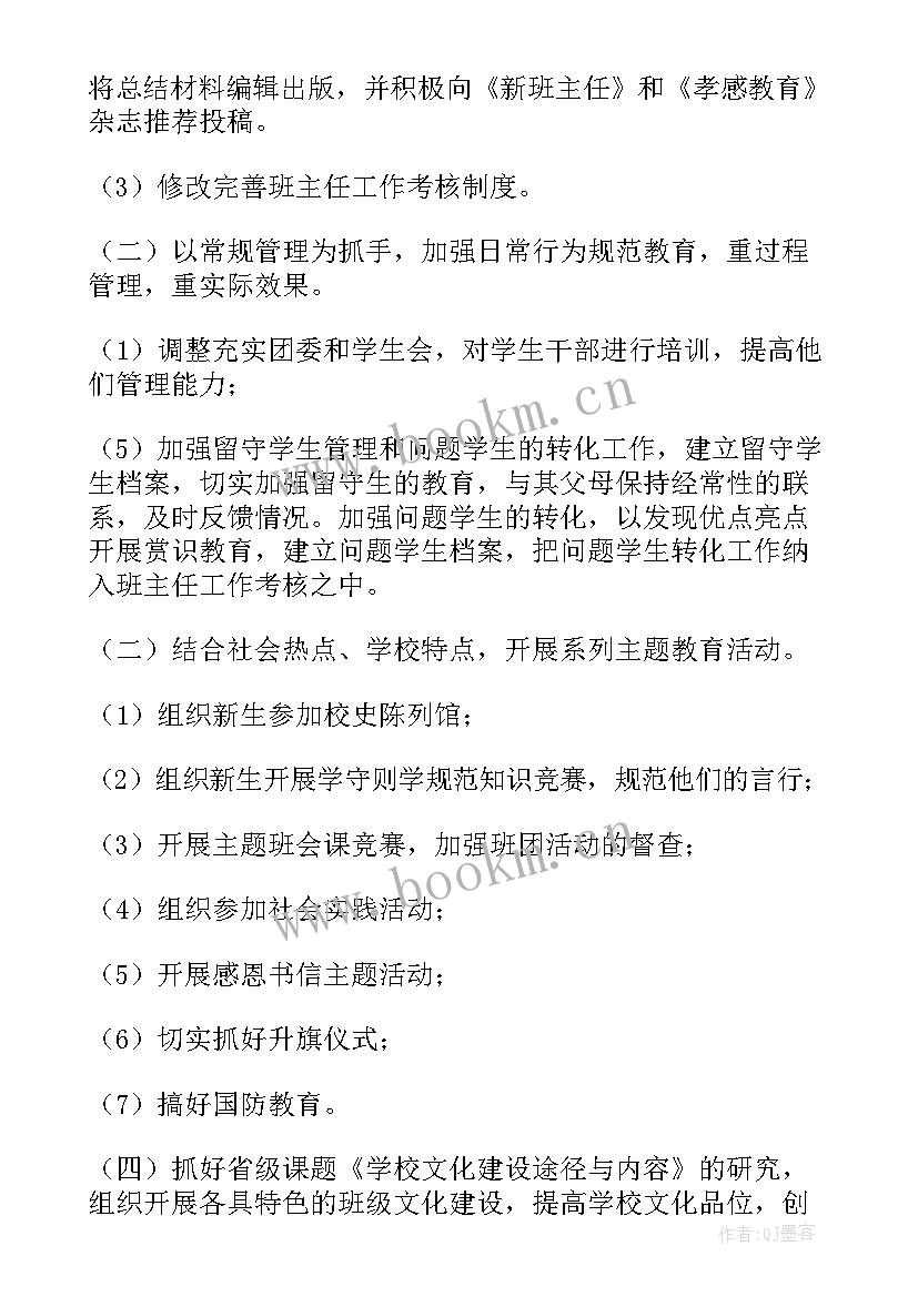 小学学校德育工作计划第二学期 小班下学期德育工作计划(优秀8篇)