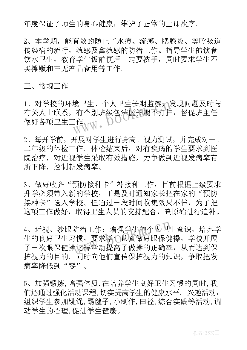 卫生保健工作总结中班(优秀9篇)