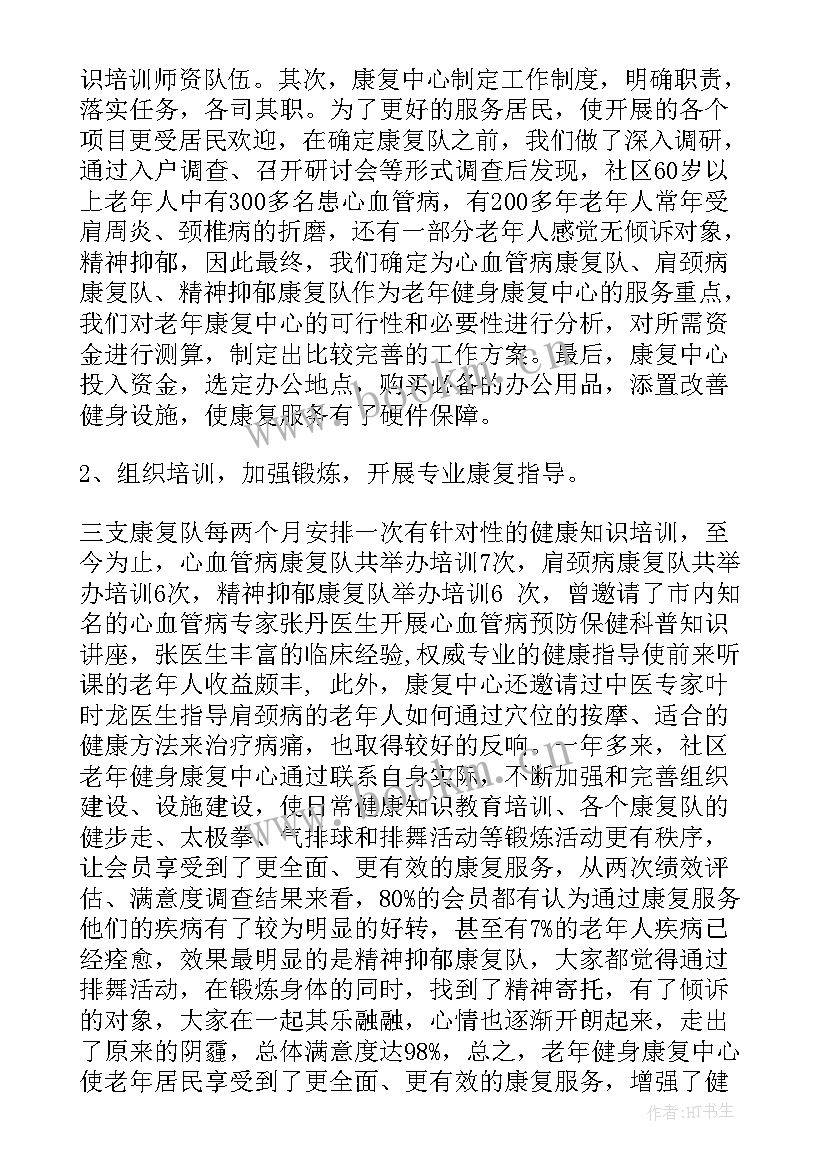 2023年小儿康复工作总结 社区康复工作总结(模板6篇)