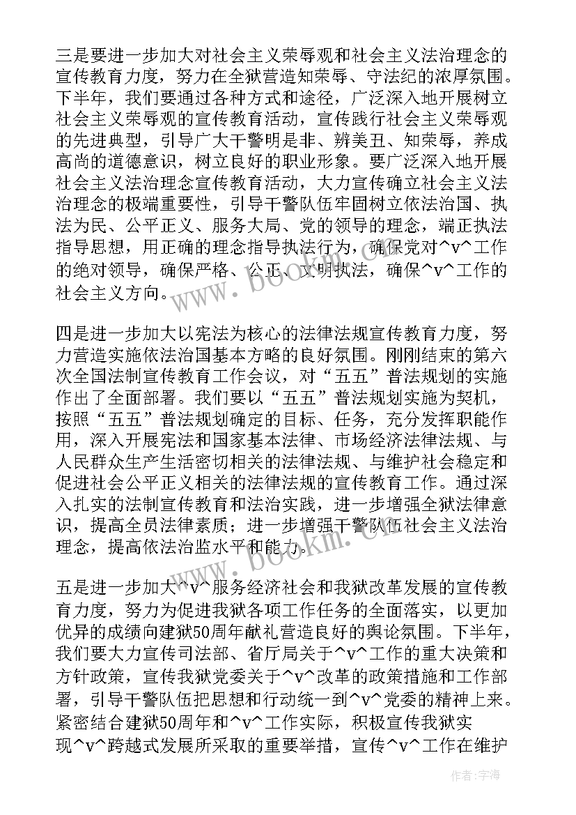 最新监狱年度工作计划 监狱年终检查工作计划(模板7篇)