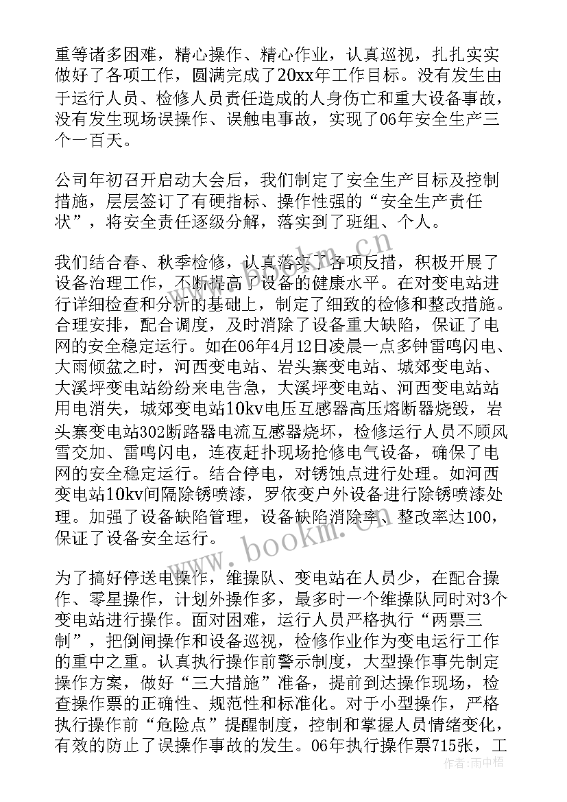 最新电工工作年终总结个人(通用7篇)