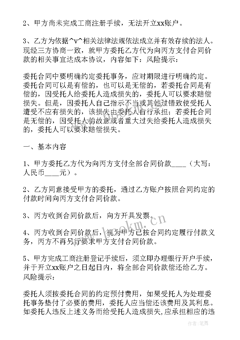 最新外包付款流程 一次性付款方式合同共(优秀5篇)