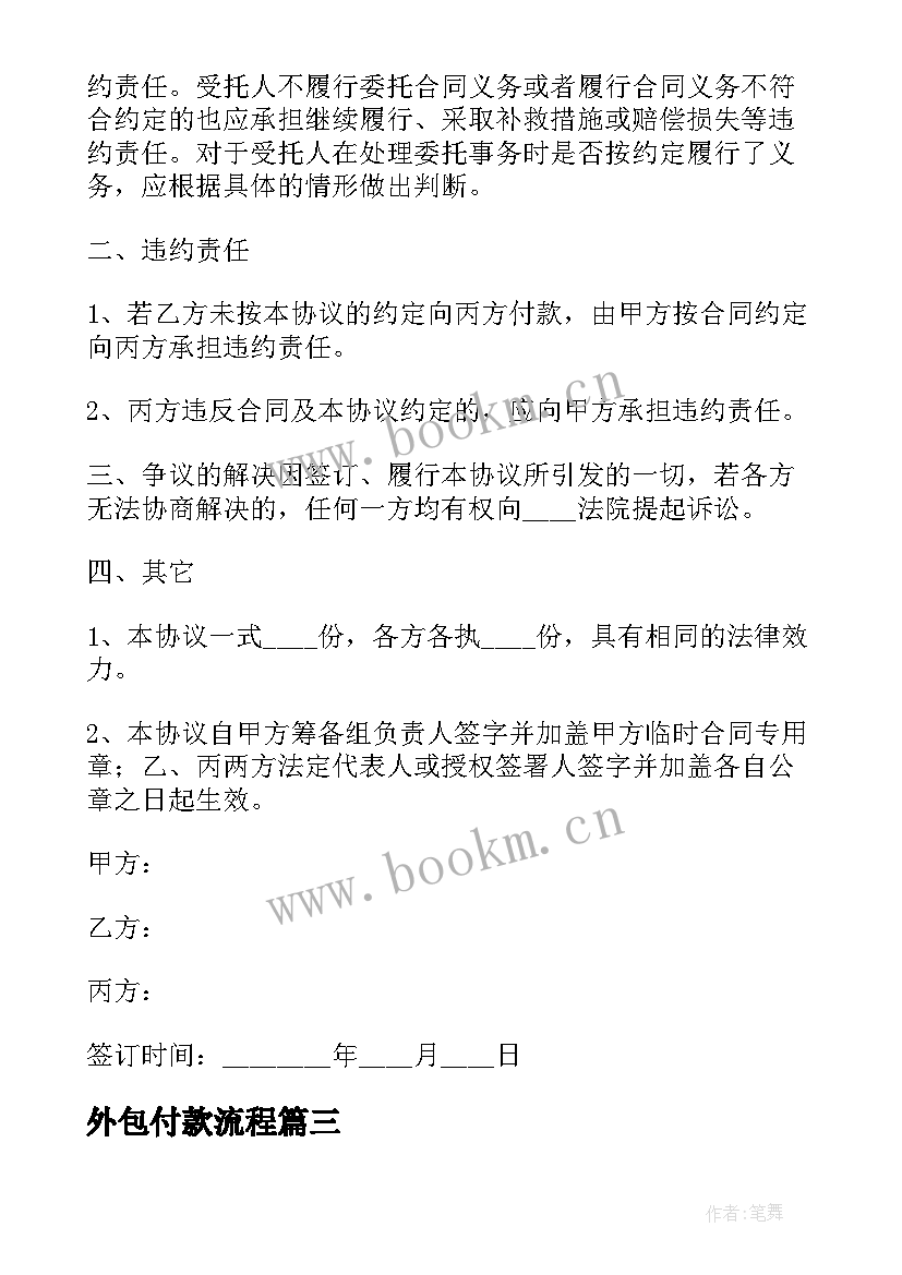 最新外包付款流程 一次性付款方式合同共(优秀5篇)