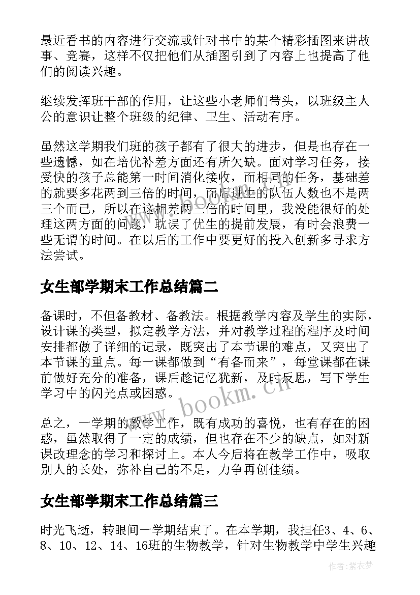 最新女生部学期末工作总结 期末工作总结(优秀7篇)