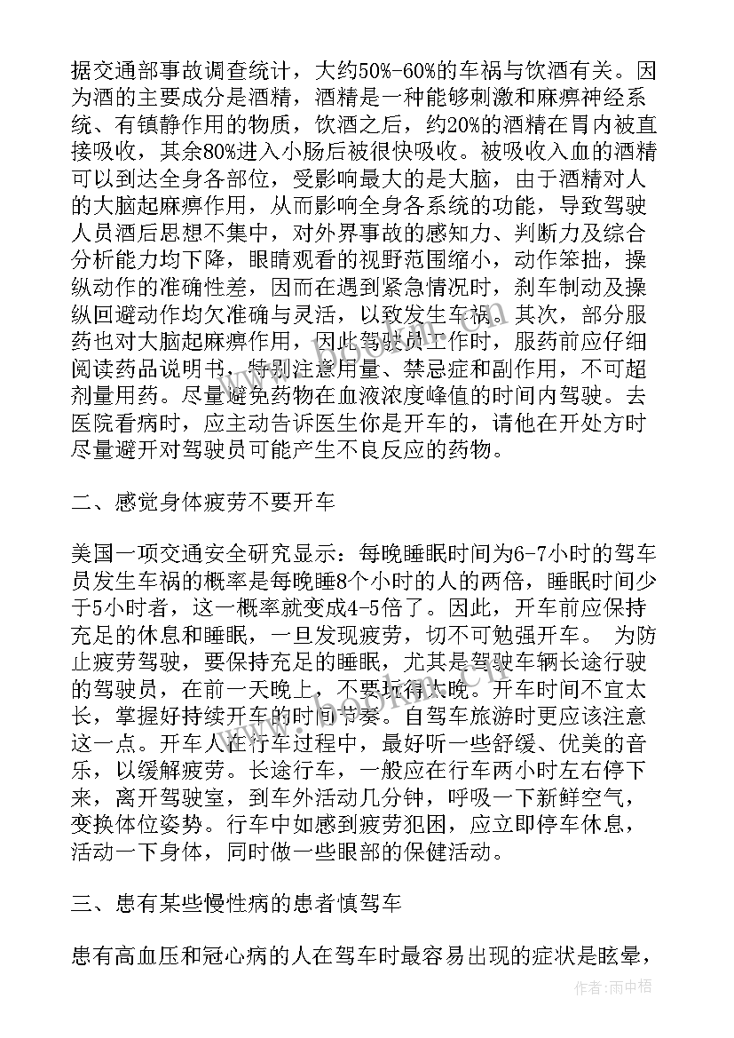 公安车辆心得体会 车辆事故安全心得体会(优质5篇)