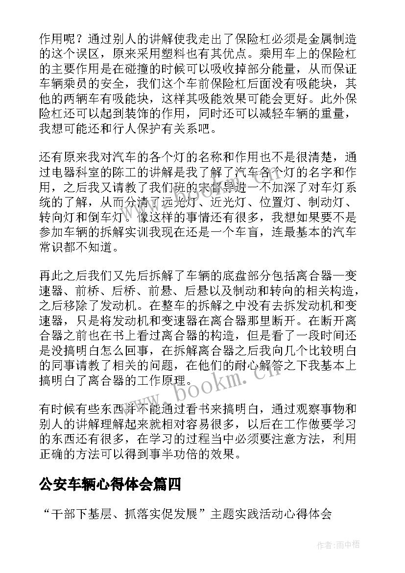 公安车辆心得体会 车辆事故安全心得体会(优质5篇)