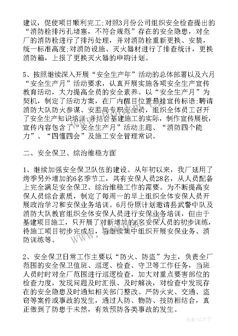 企业保安工作总结 企业保安上半年工作总结(通用9篇)