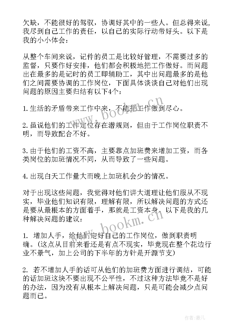 汽车间班组长工作总结报告(汇总5篇)