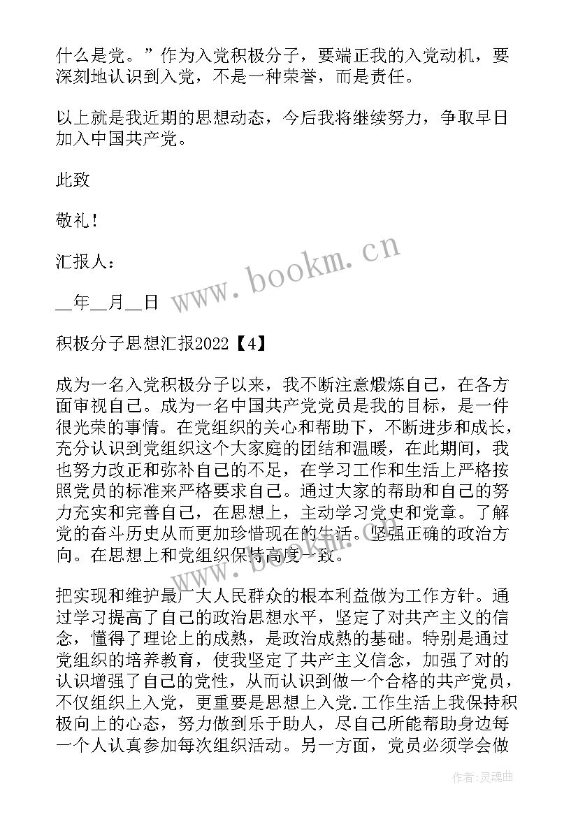 2023年施工人员思想汇报(大全7篇)