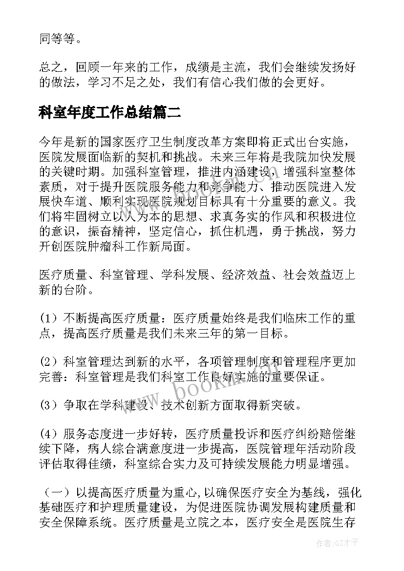 2023年科室年度工作总结(模板10篇)