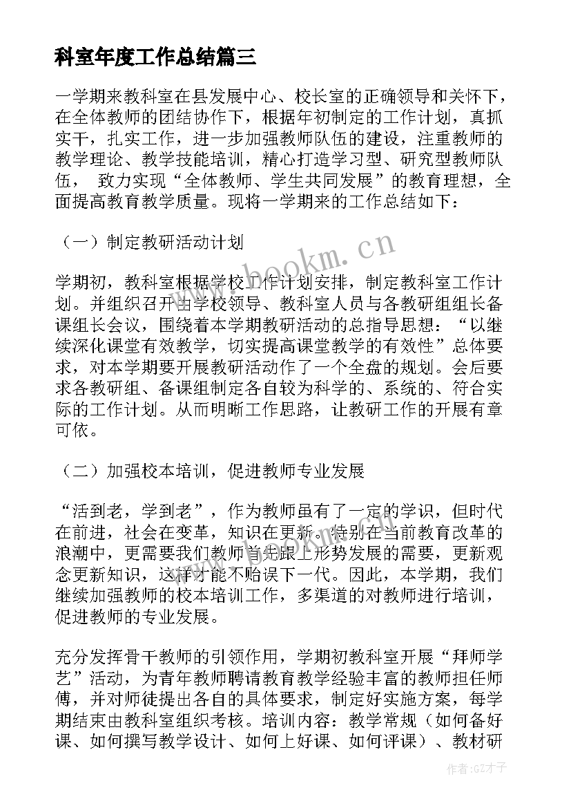 2023年科室年度工作总结(模板10篇)