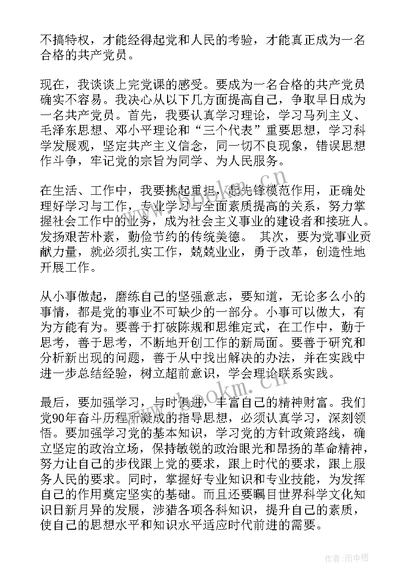 最新发展对象需要写思想汇报吗 党员发展对象思想汇报(大全9篇)