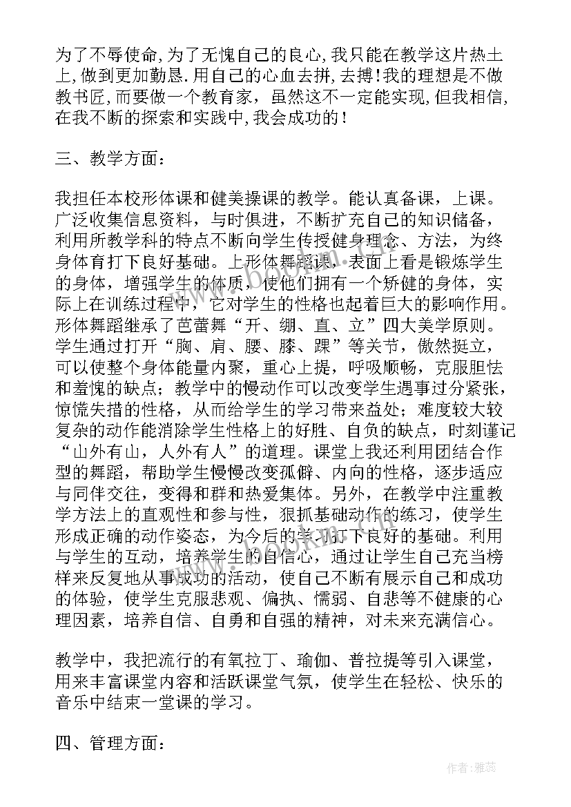 最新教师工作调动报告(精选10篇)