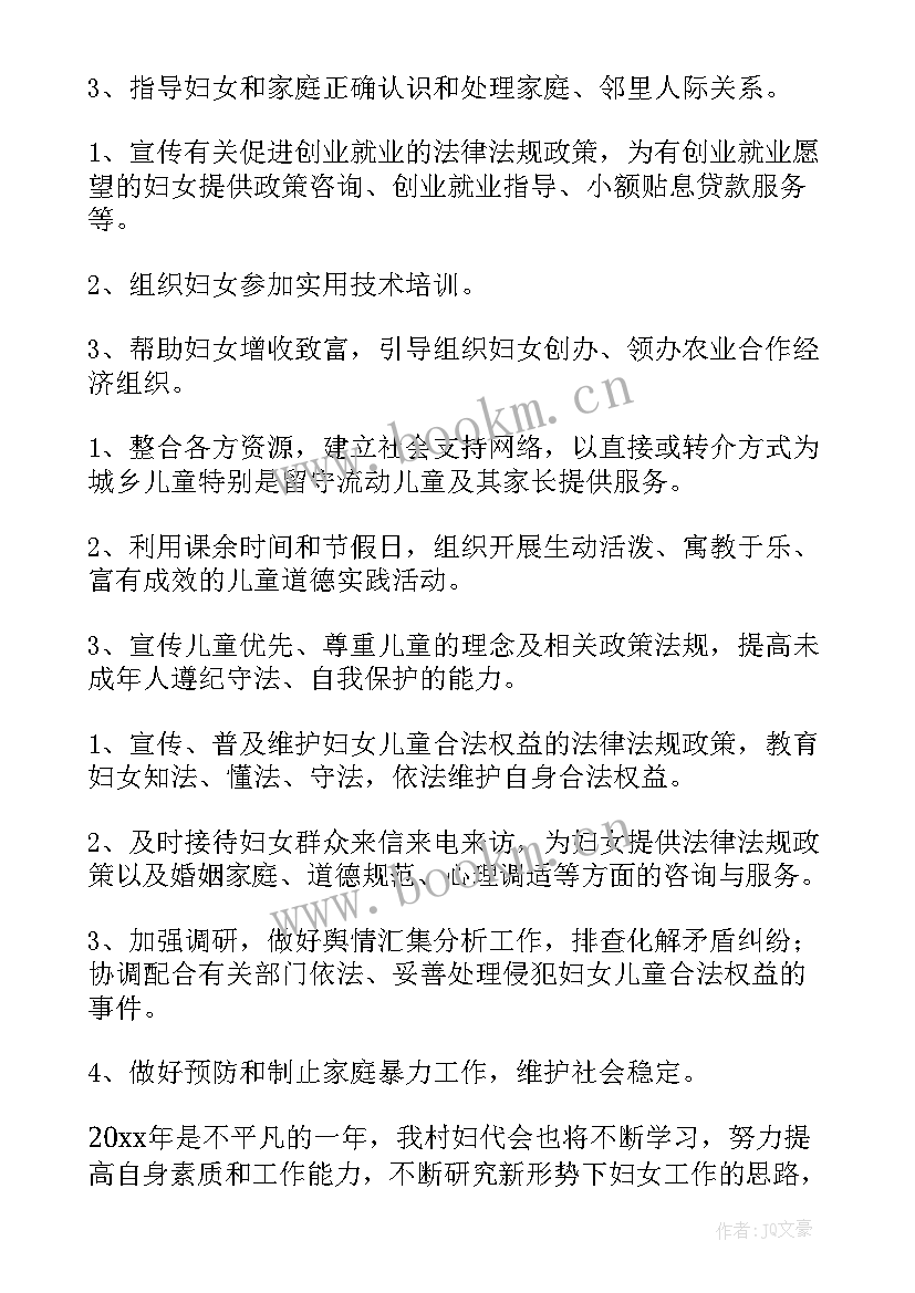 最新妇联工作档案封面 妇联工作计划(汇总9篇)