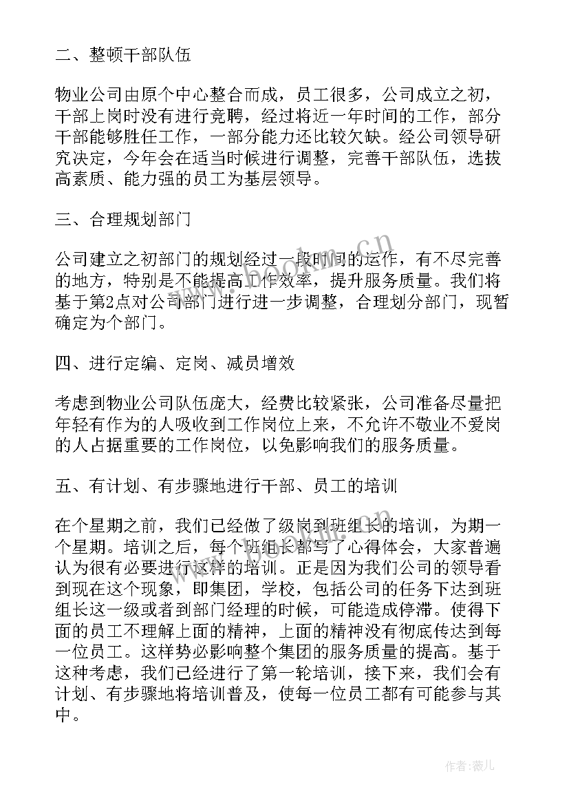 最新小区物业工作计划大纲 小区物业经理工作计划(实用6篇)