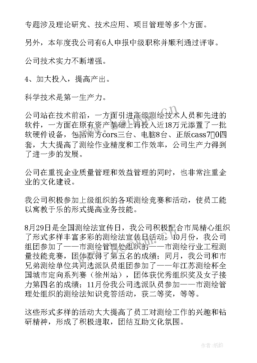 2023年测绘年度工作总结(优质6篇)