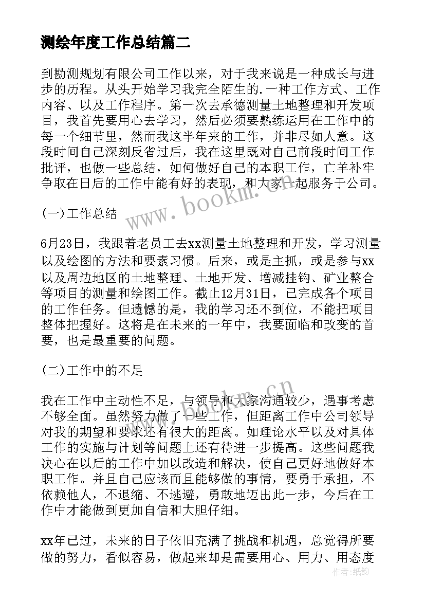 2023年测绘年度工作总结(优质6篇)