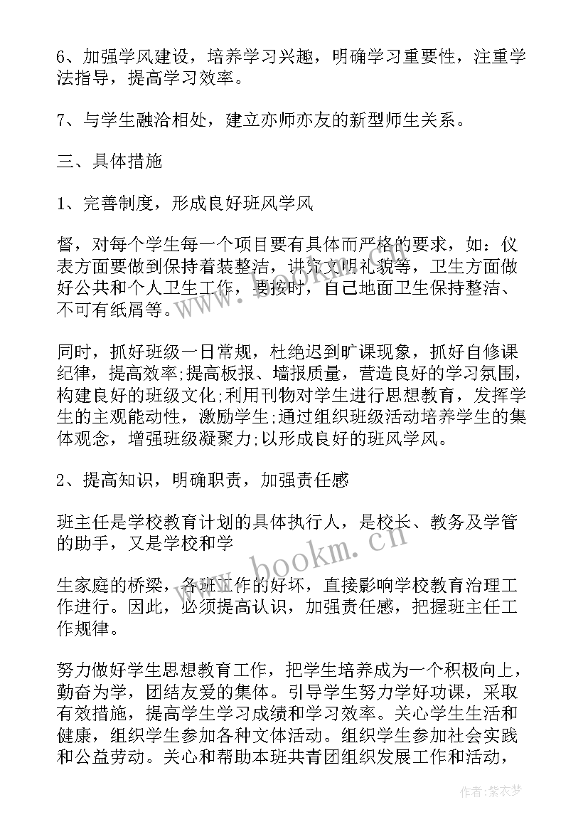 最新职校学期工作计划(优质8篇)