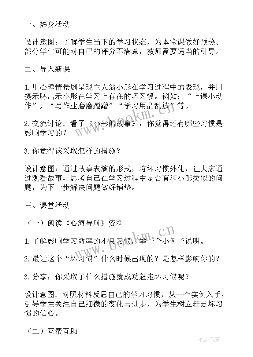 最新社区心理活动方案 心理健康班会教案(精选10篇)