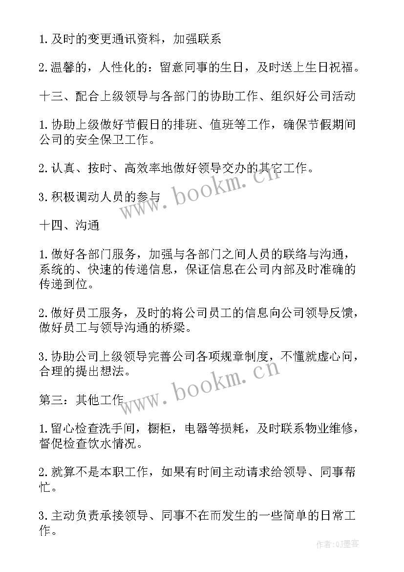 2023年工作计划及举措 工作计划与措施(通用6篇)