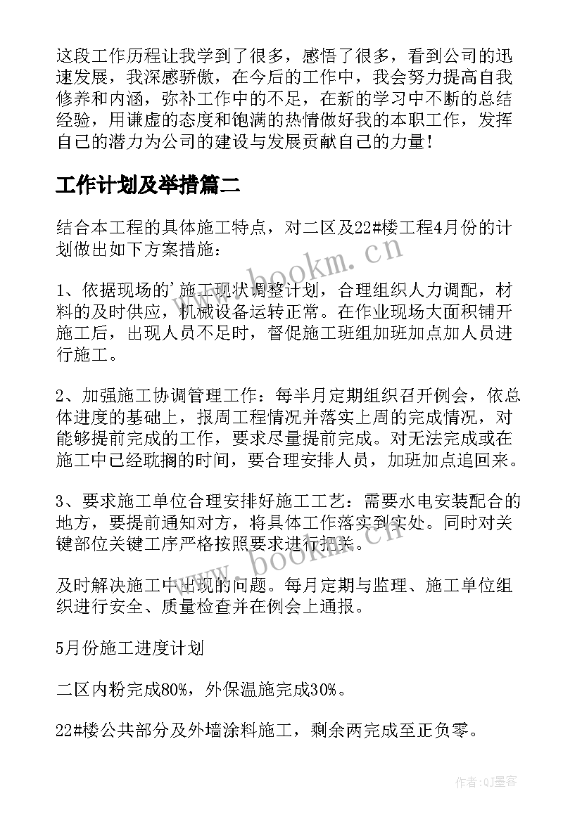 2023年工作计划及举措 工作计划与措施(通用6篇)