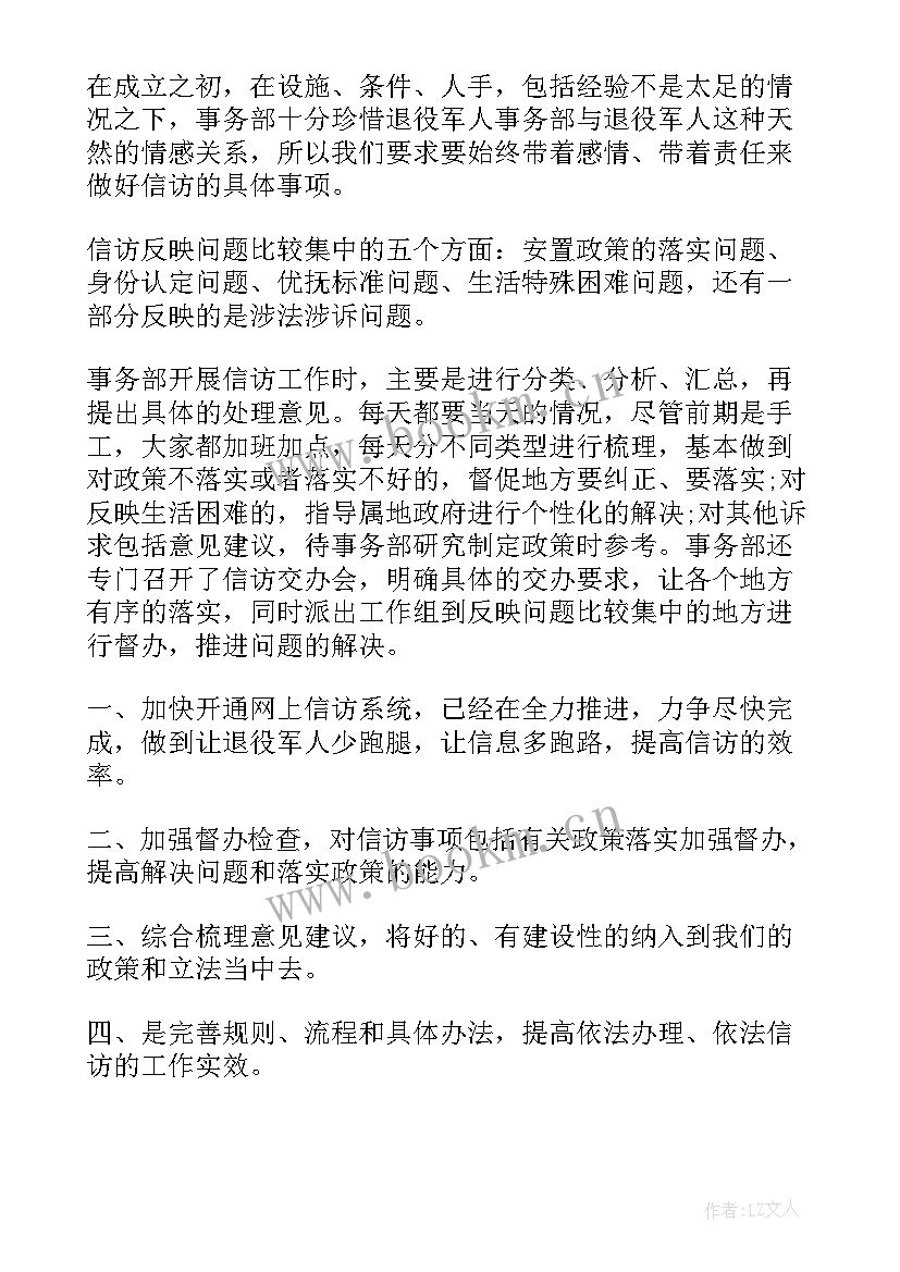 村里的退役军人工作总结 退役军人工作总结(实用5篇)