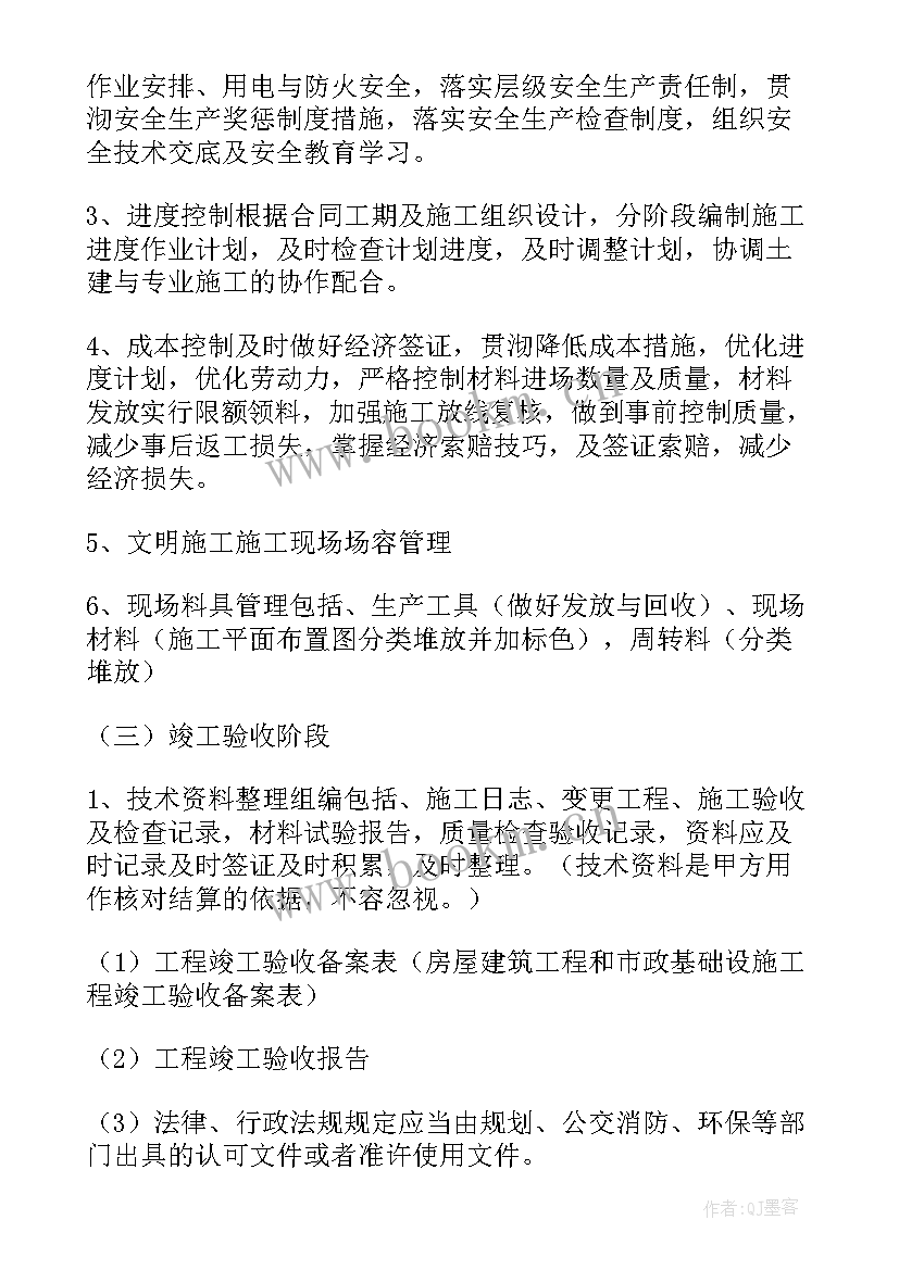 2023年工程资料管理个人总结(优秀10篇)