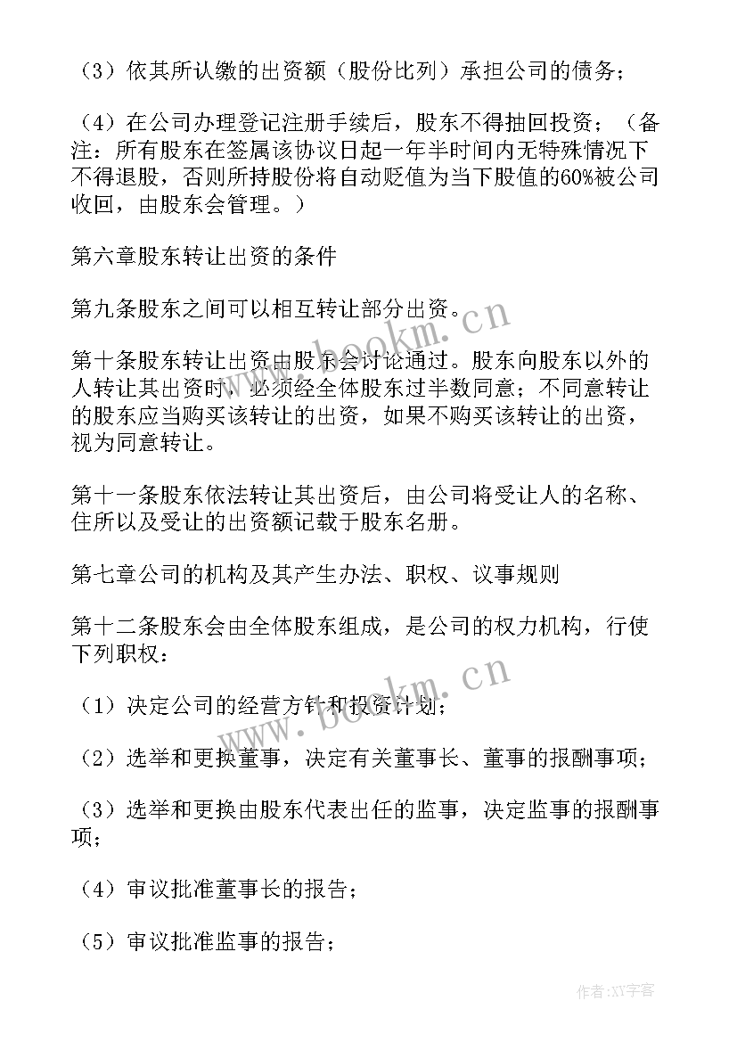 2023年装修公司股权分配方案(通用8篇)