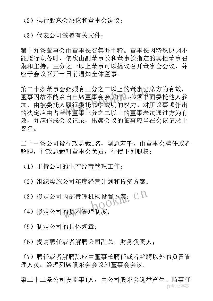 2023年装修公司股权分配方案(通用8篇)