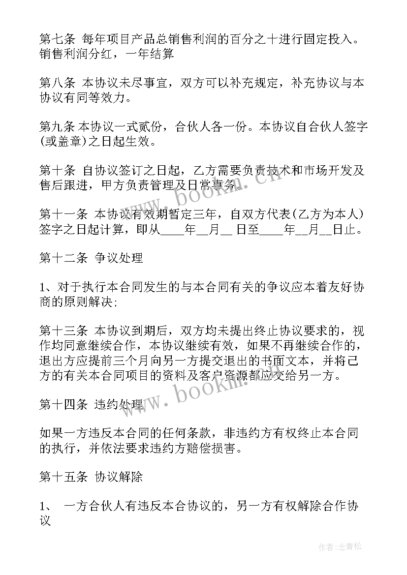 最新土方两人合作合同 两人合作合同(优质10篇)