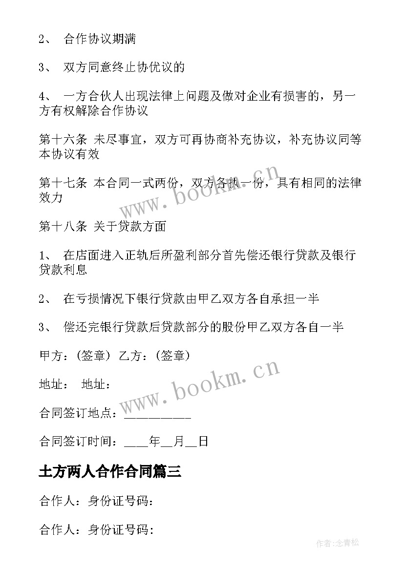 最新土方两人合作合同 两人合作合同(优质10篇)