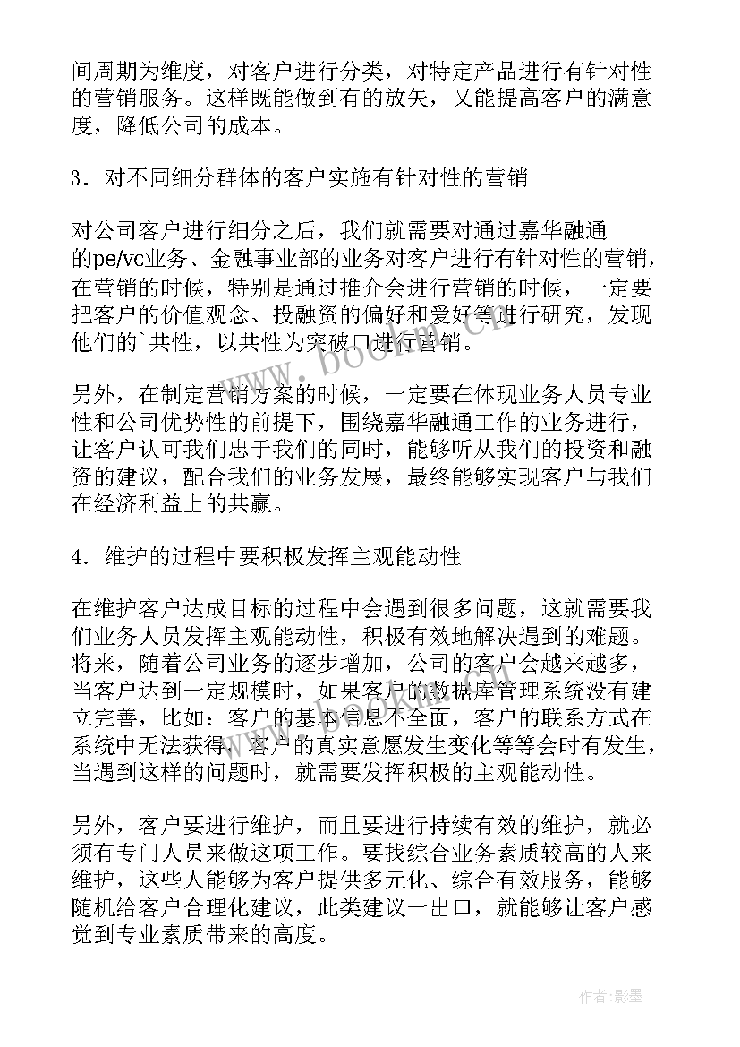 班班通设备维护维修记录 客户维护工作总结(通用6篇)