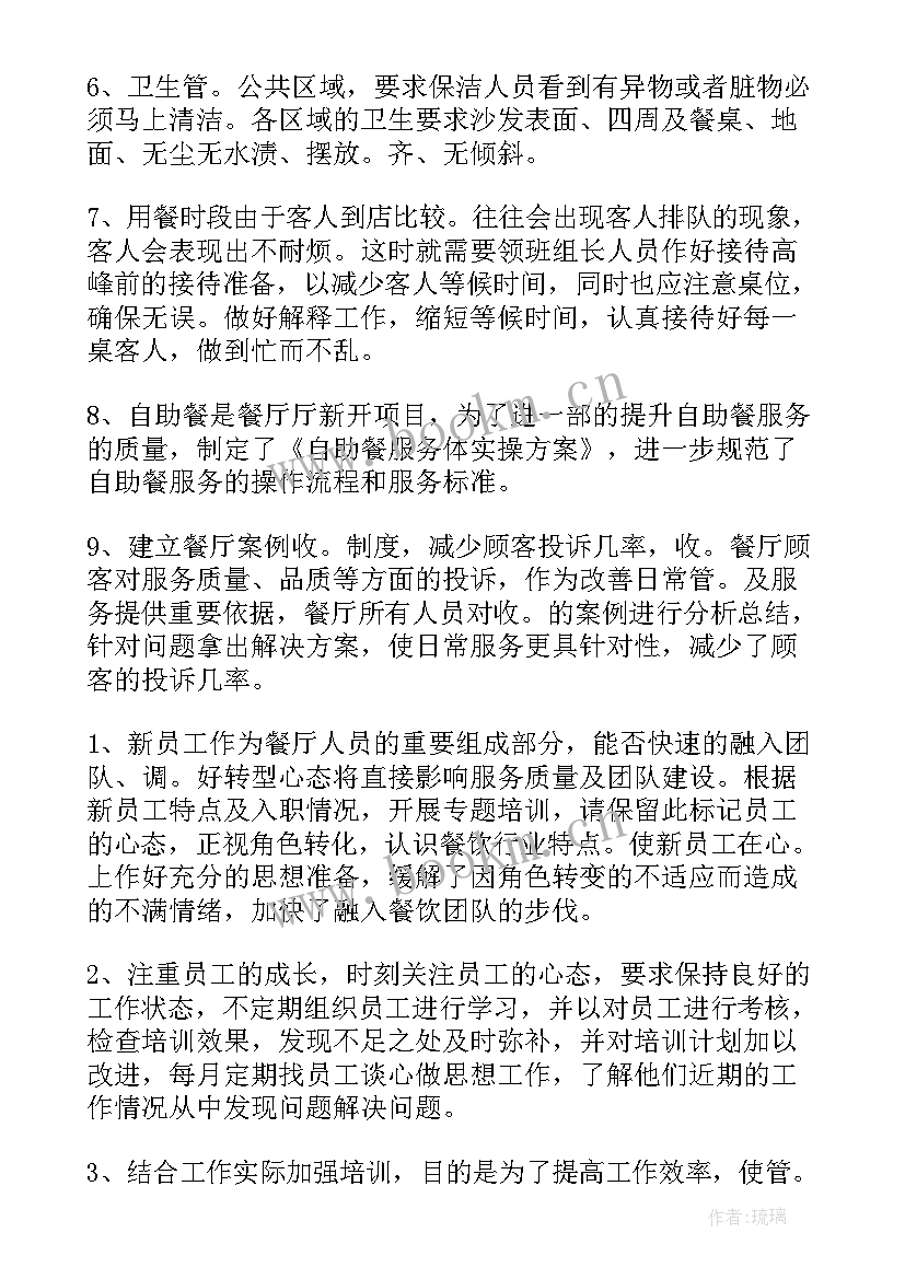 温泉部工作计划(实用7篇)