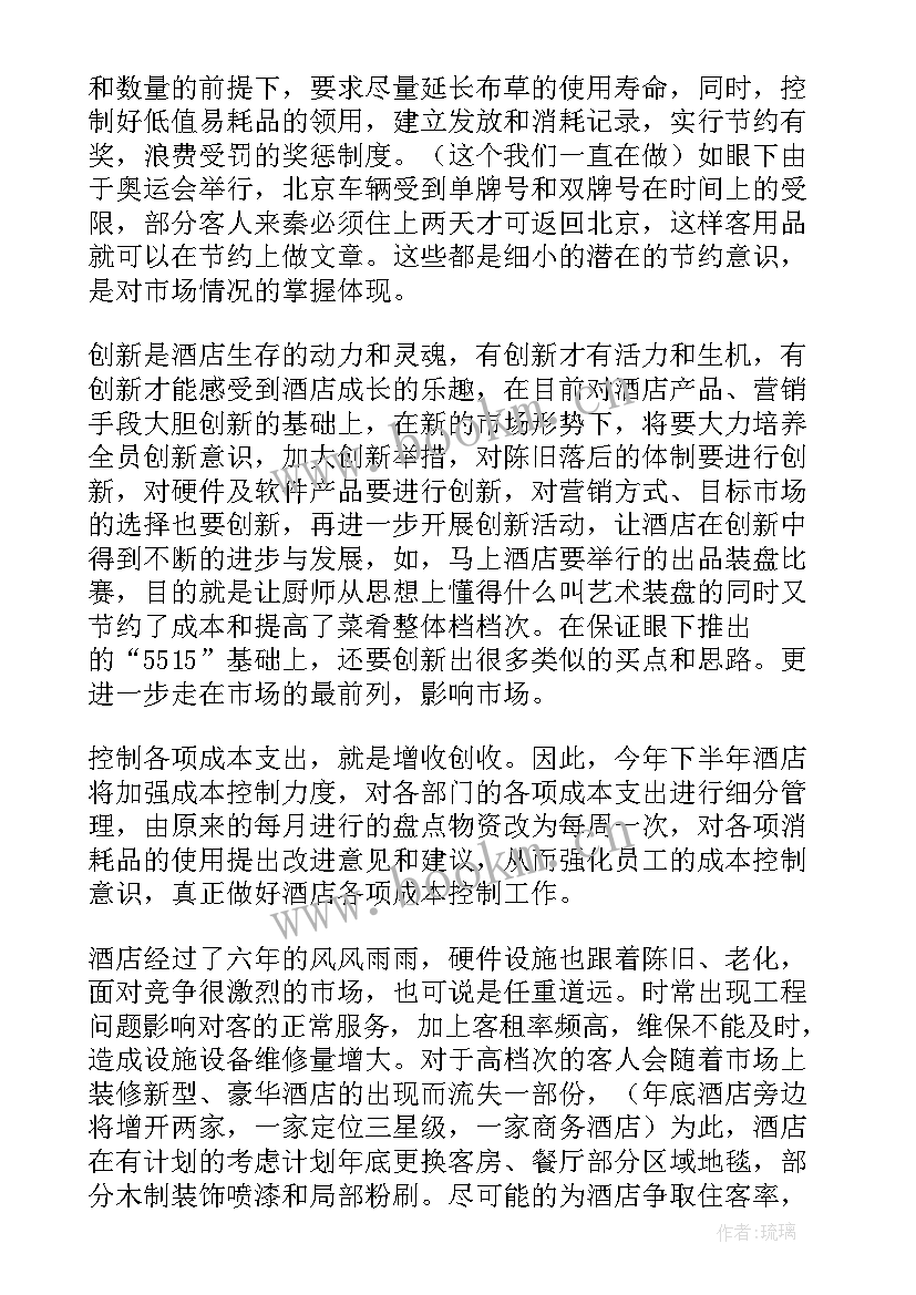 温泉部工作计划(实用7篇)