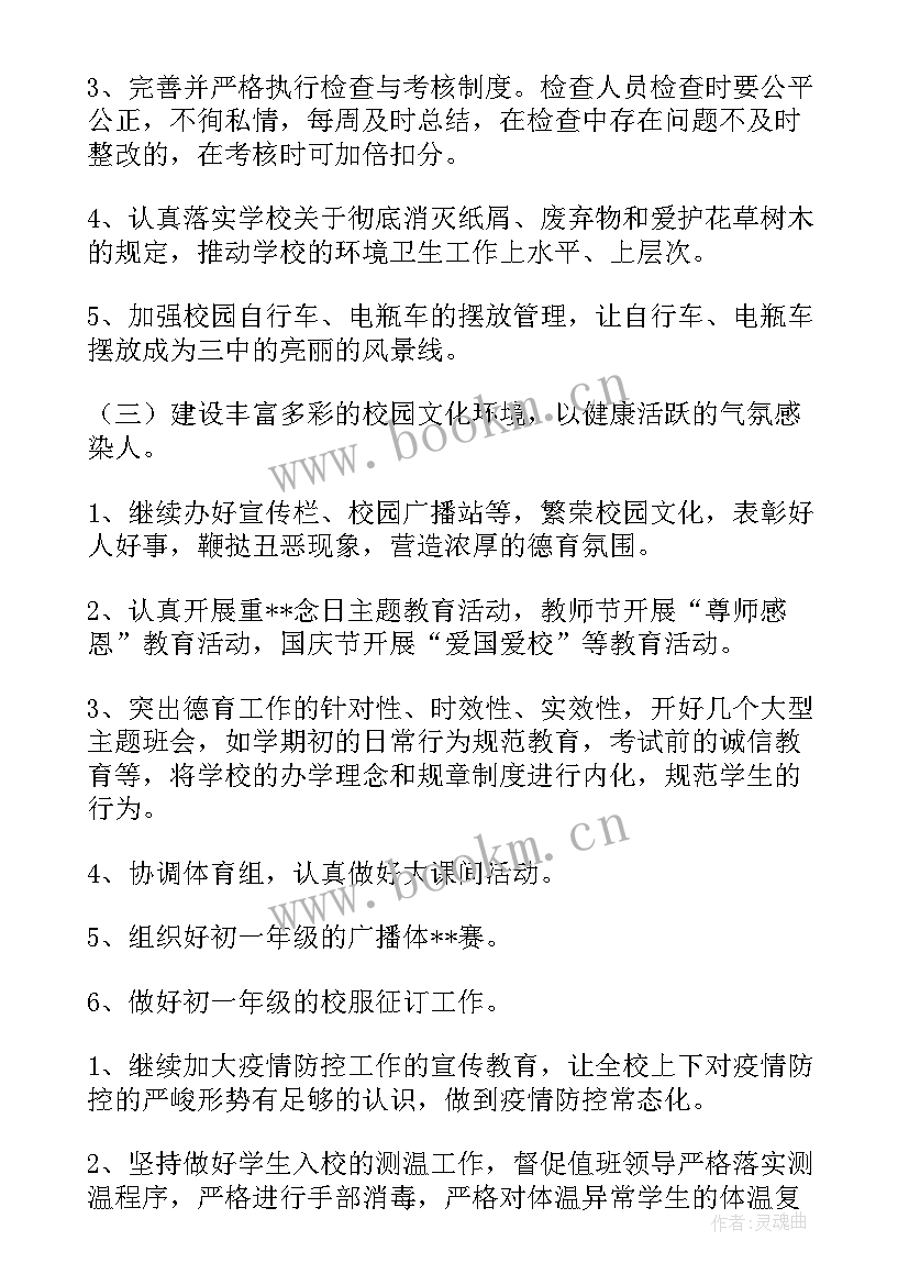 2023年医疗集团工作计划(优秀10篇)