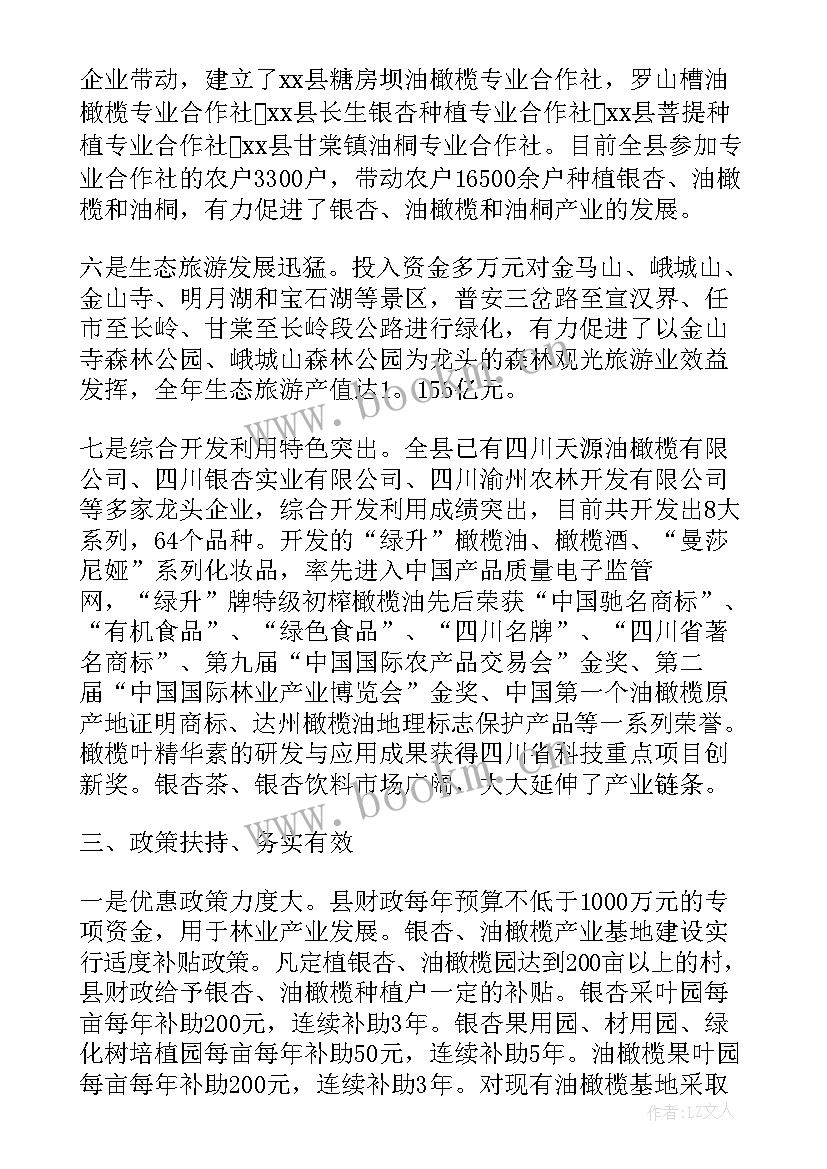 林业局计划财务科做 乡镇林业局年度林业工作总结(优质10篇)