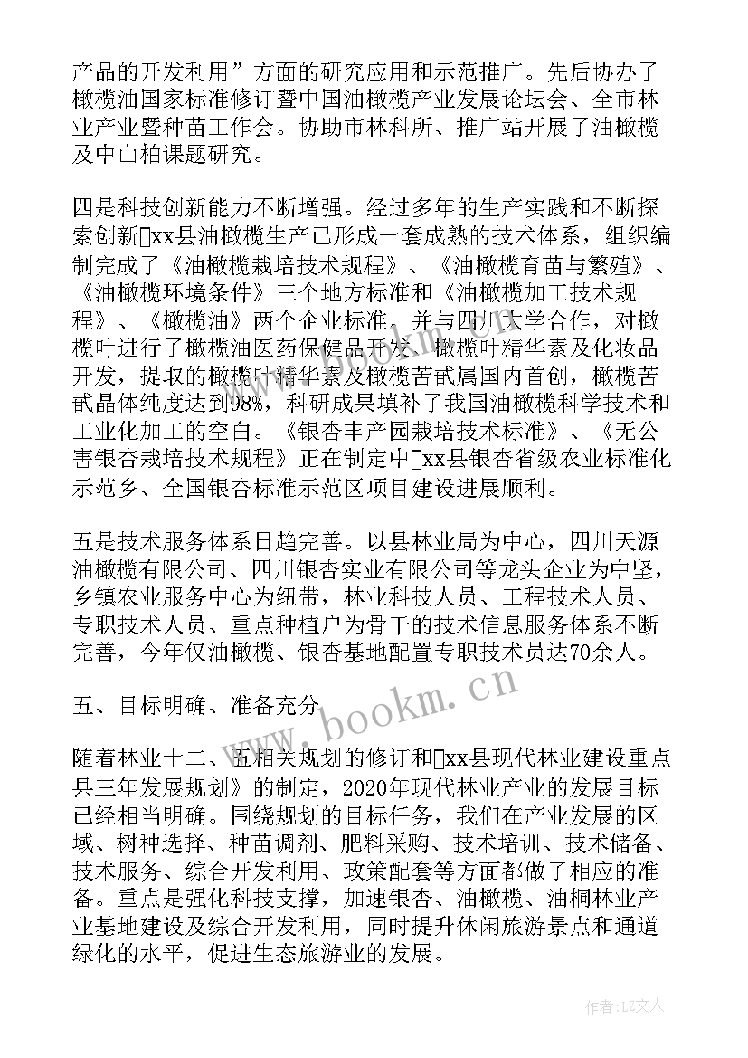 林业局计划财务科做 乡镇林业局年度林业工作总结(优质10篇)