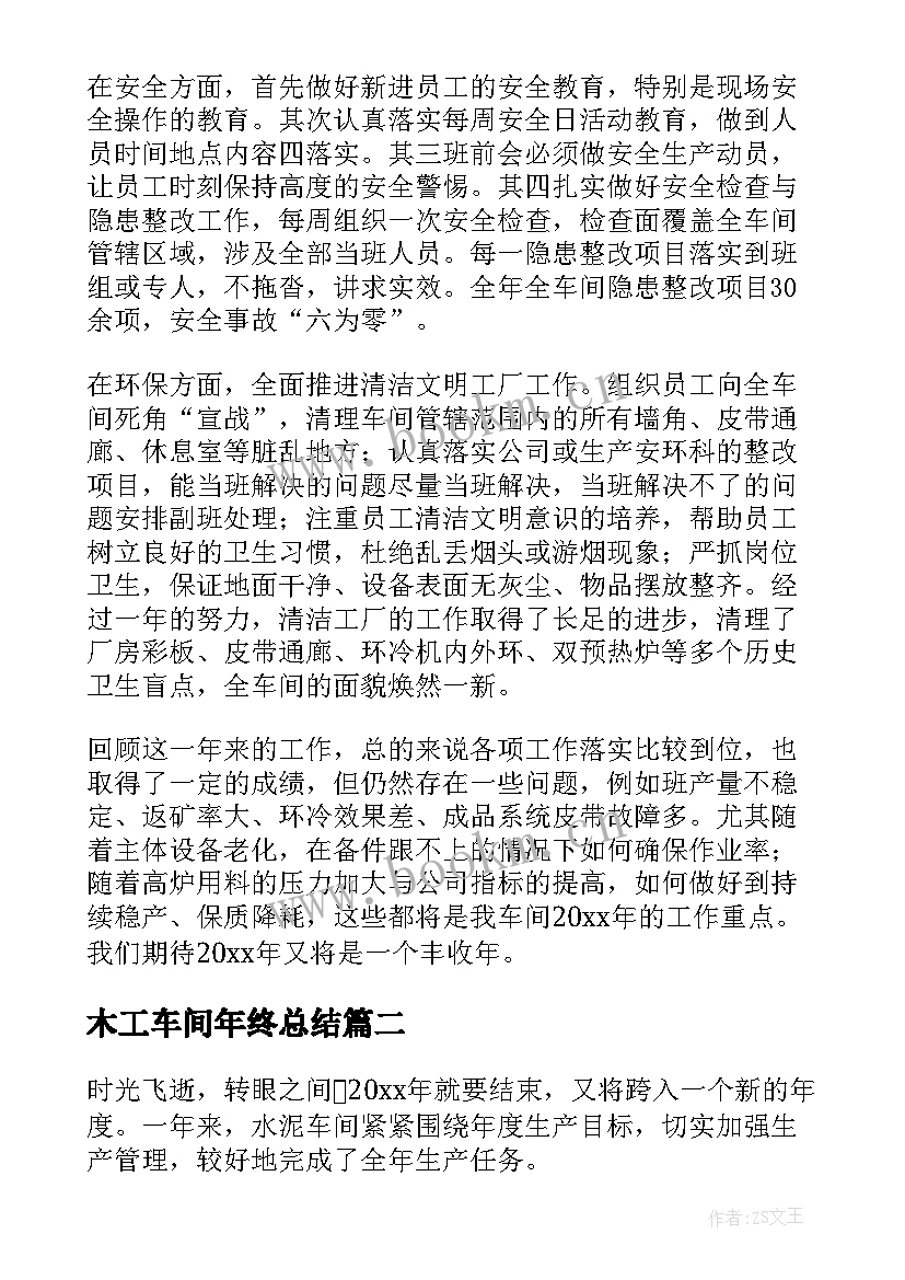 最新木工车间年终总结 车间工作总结(通用10篇)