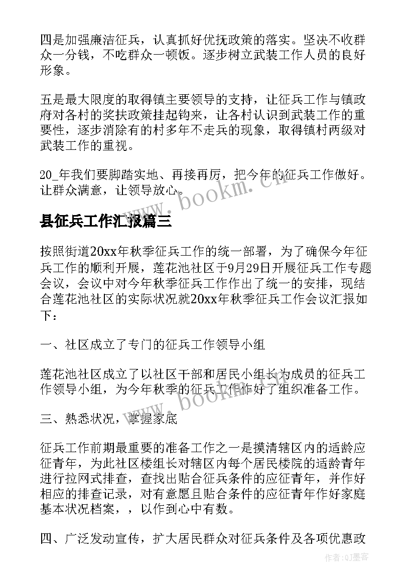 2023年县征兵工作汇报 征兵宣传工作总结(大全10篇)