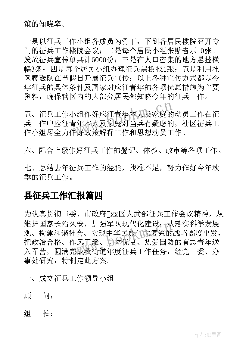 2023年县征兵工作汇报 征兵宣传工作总结(大全10篇)