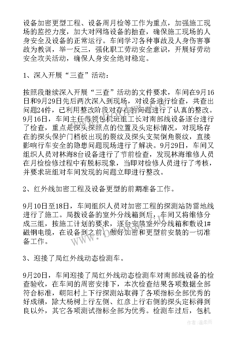 2023年铁路工作总结(通用10篇)