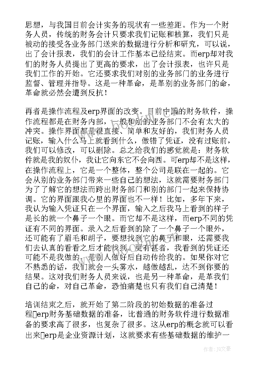 最新财务年终个人工作总结(大全6篇)